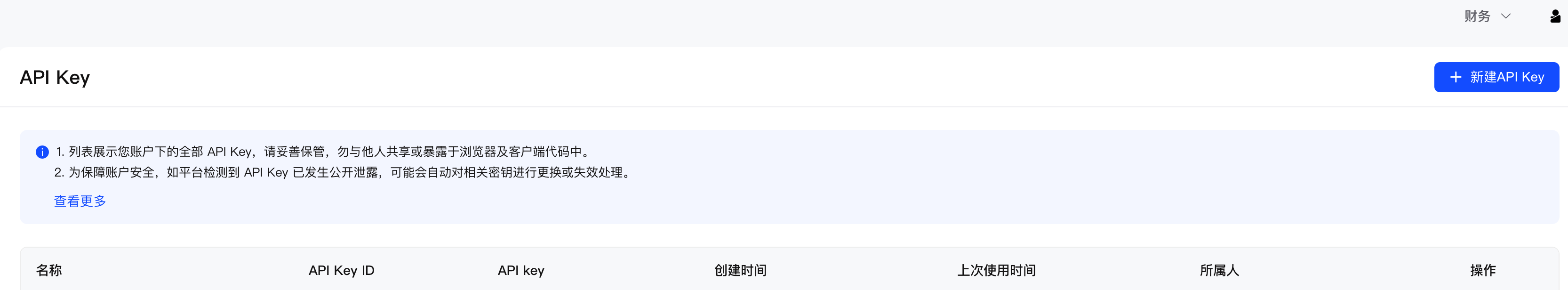智谱开放平台创建与查看 API Key 示意